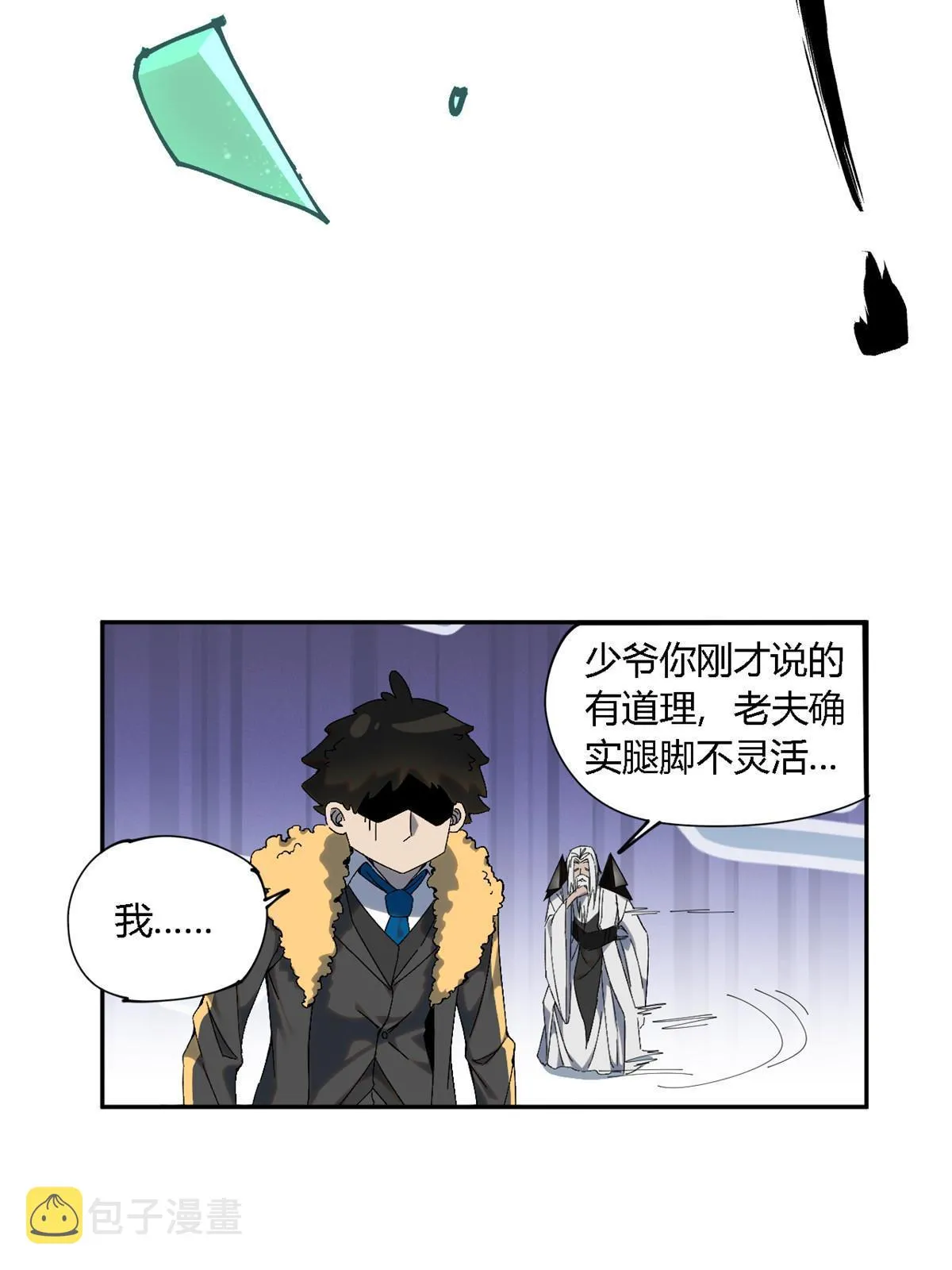 130 雪山怪物 第53页