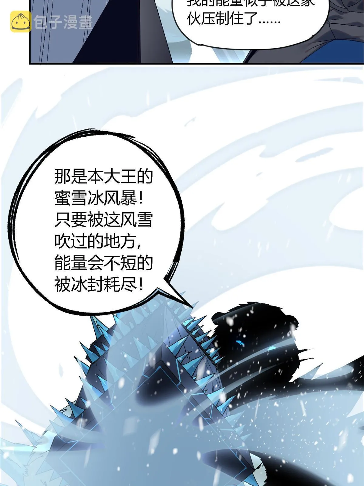 130 雪山怪物 第56页