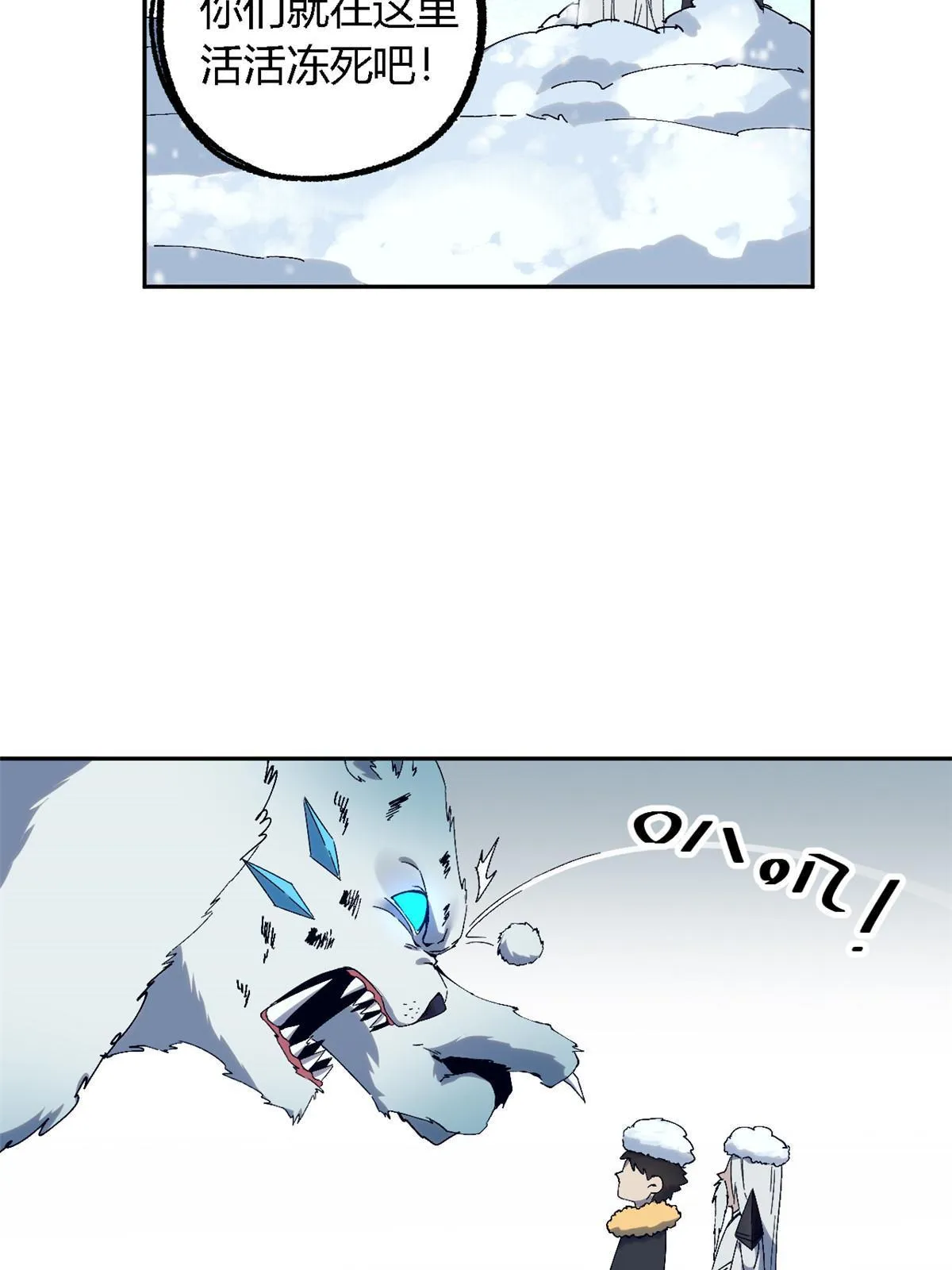 130 雪山怪物 第59页