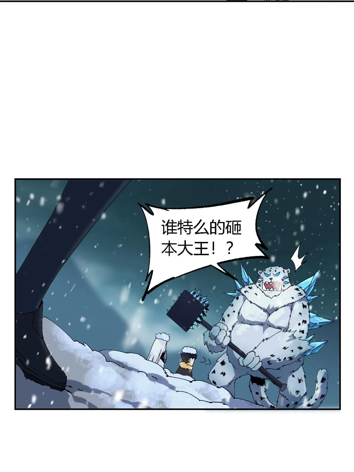 130 雪山怪物 第60页