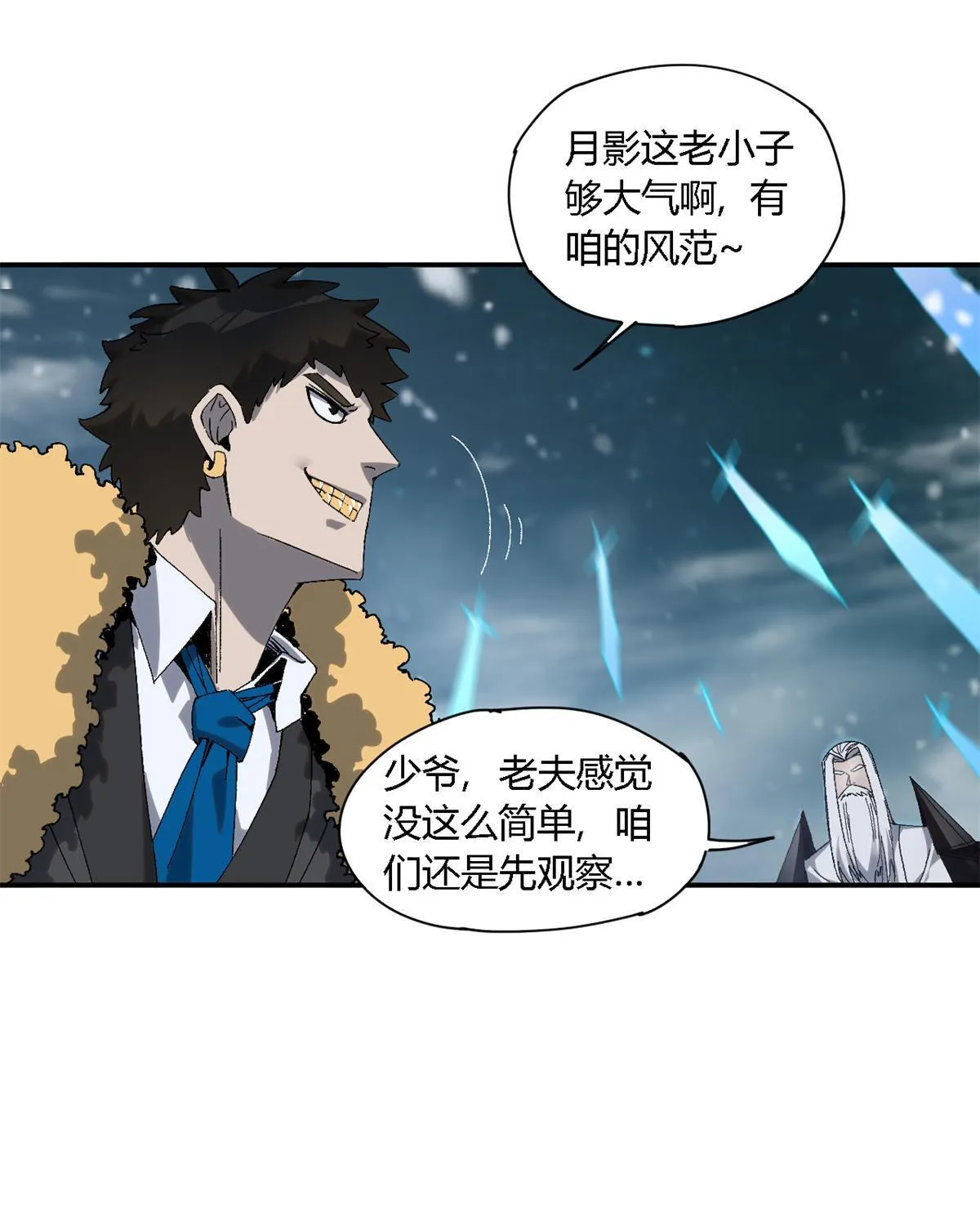 132 冰风剑雨 第10页