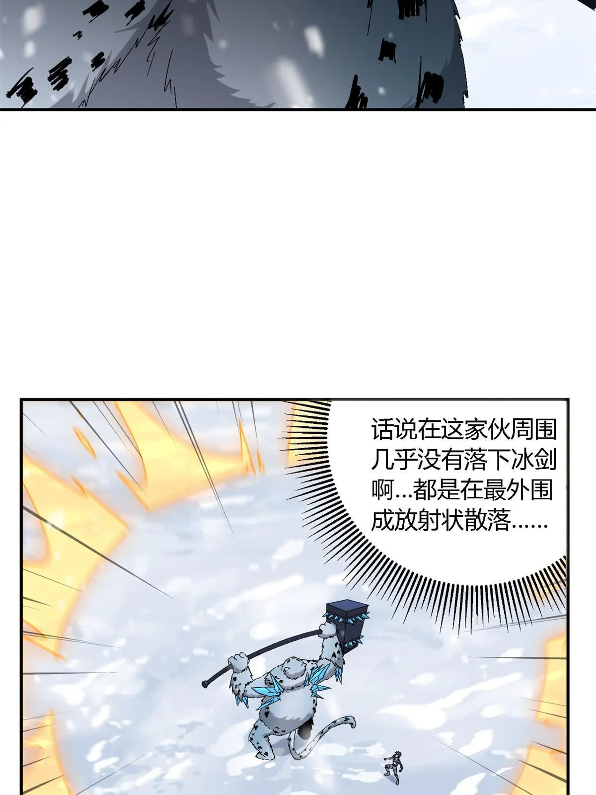 132 冰风剑雨 第14页