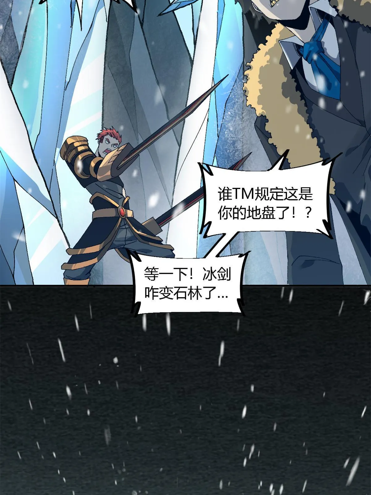 132 冰风剑雨 第29页