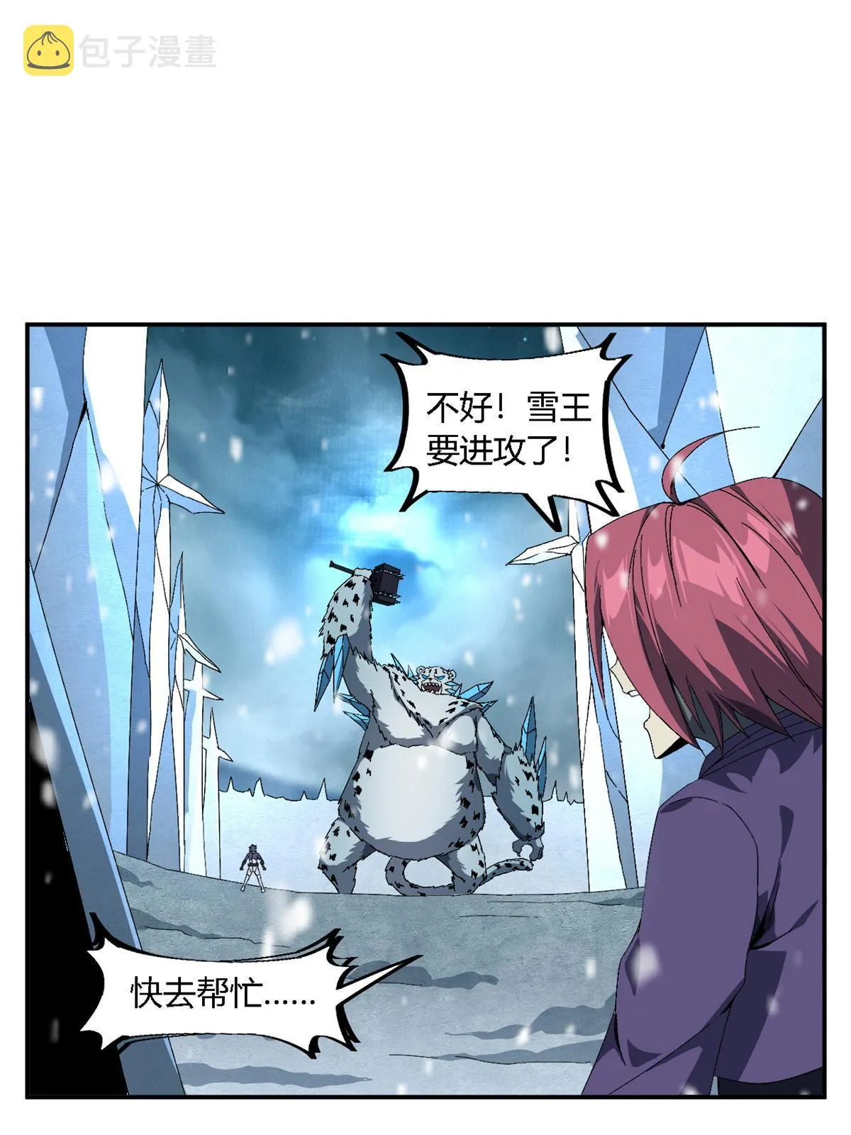 132 冰风剑雨 第34页