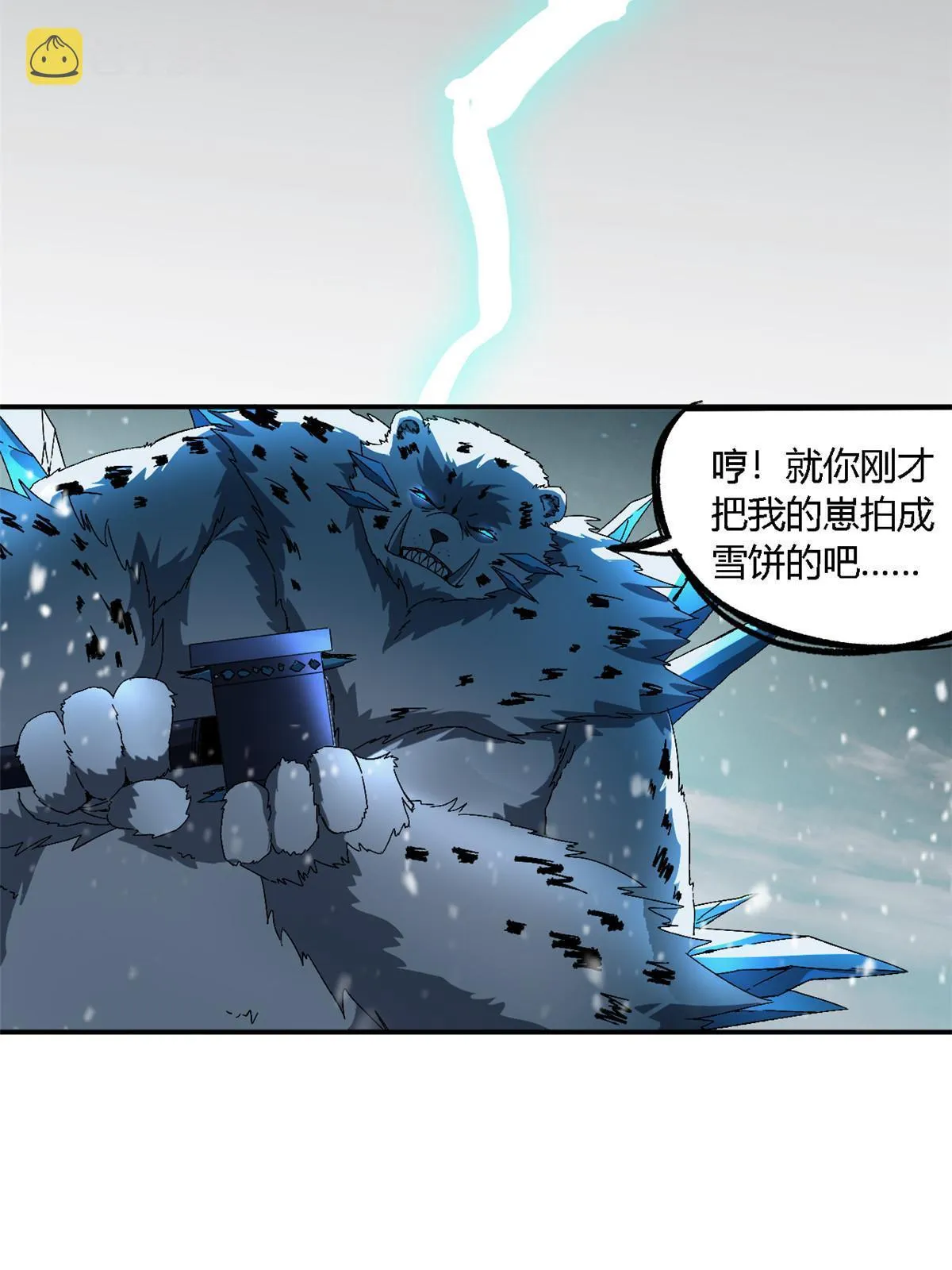 133 戏弄本大王？！ 第18页