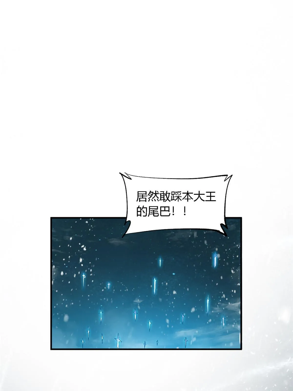 133 戏弄本大王？！ 第29页