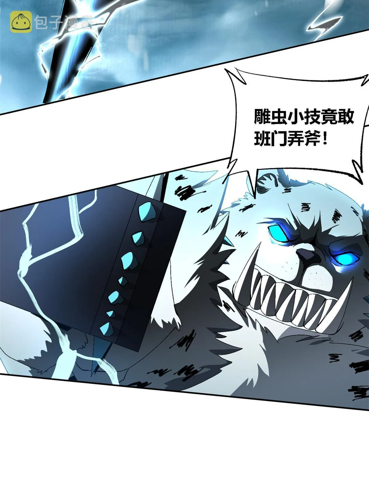 133 戏弄本大王？！ 第41页