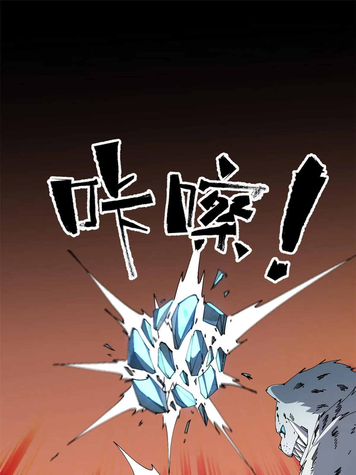 133 戏弄本大王？！ 第61页