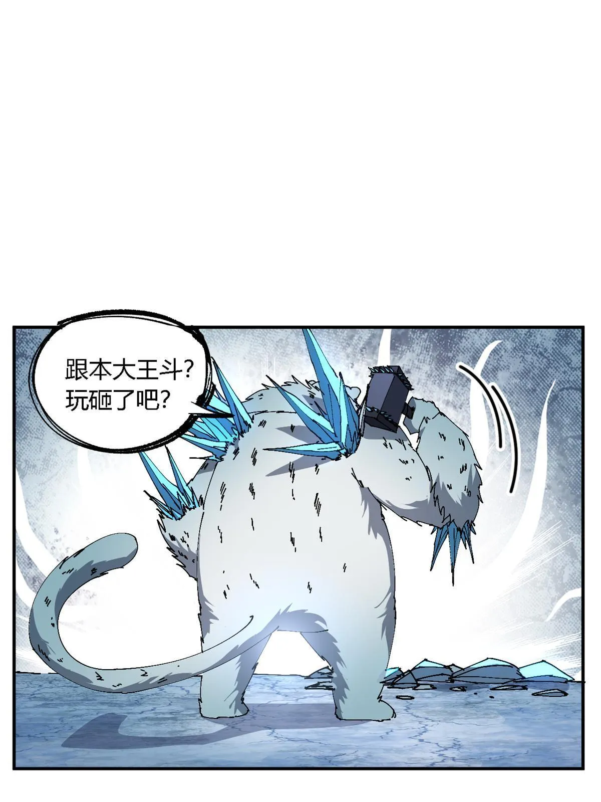 133 戏弄本大王？！ 第64页