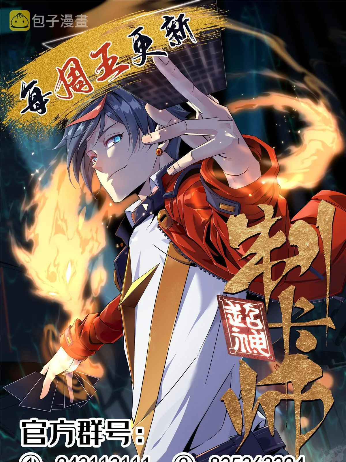 133 戏弄本大王？！ 第70页