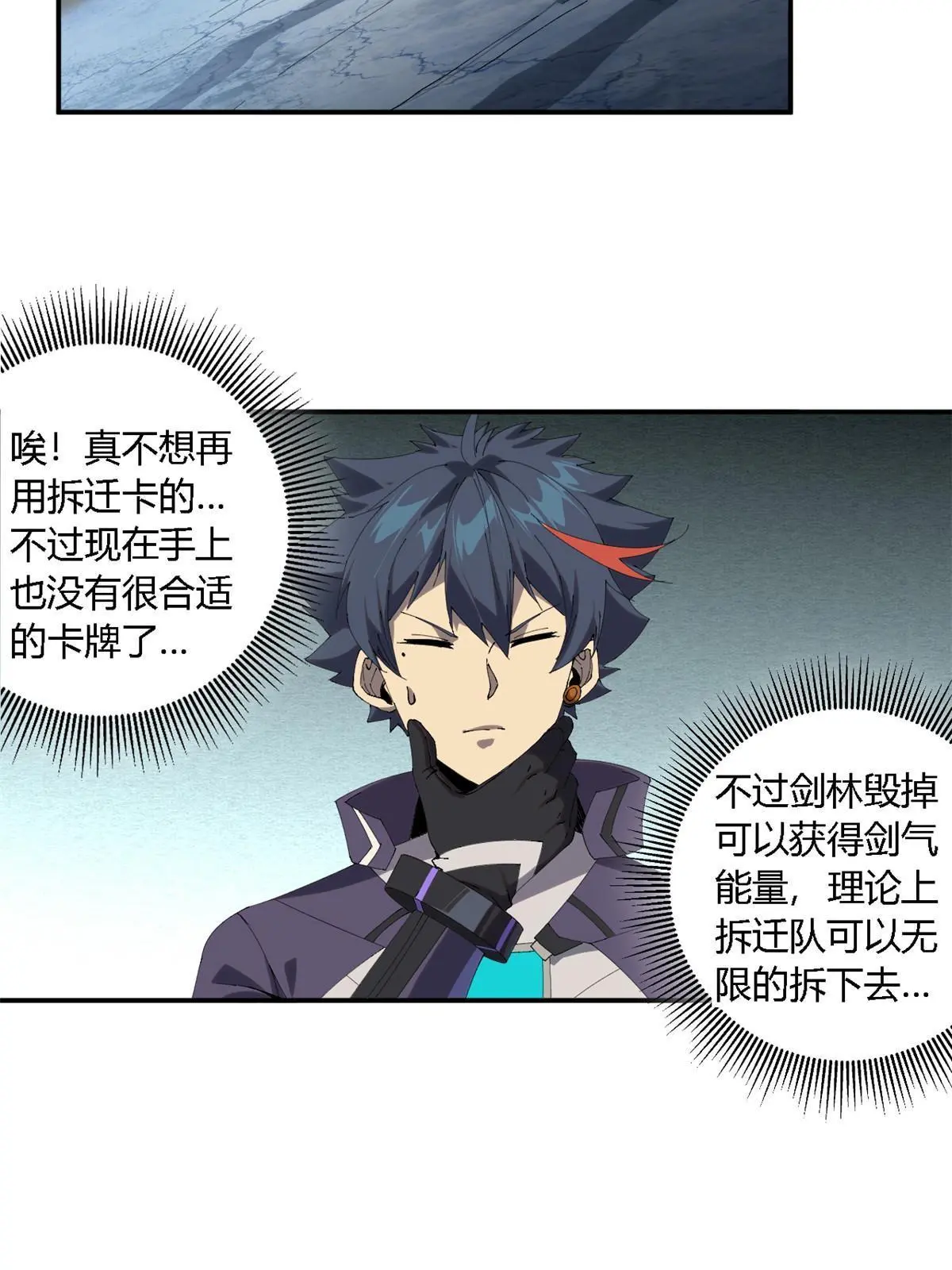 134 剑气如林 第61页