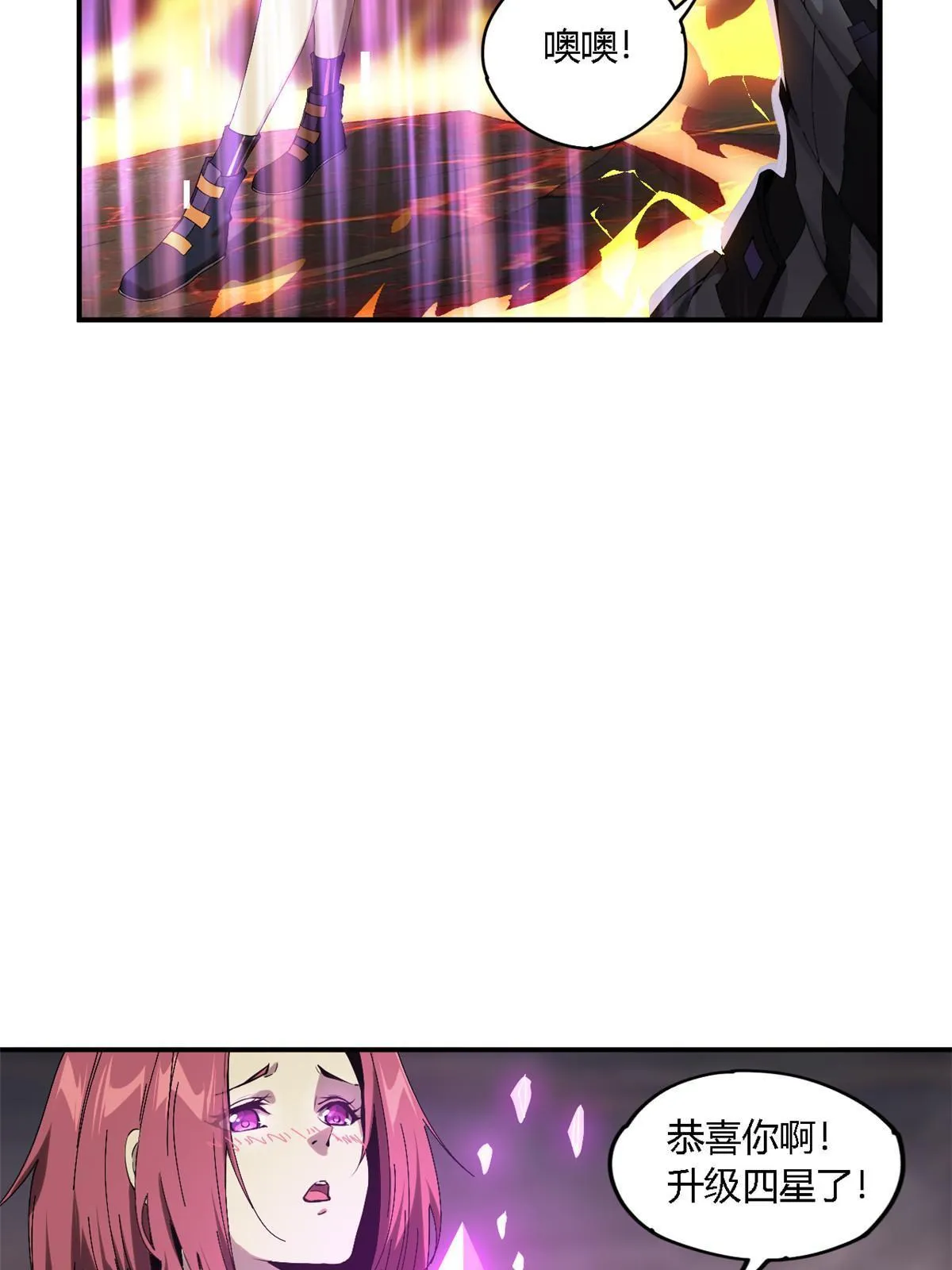 138 感受愤怒吧！ 第8页