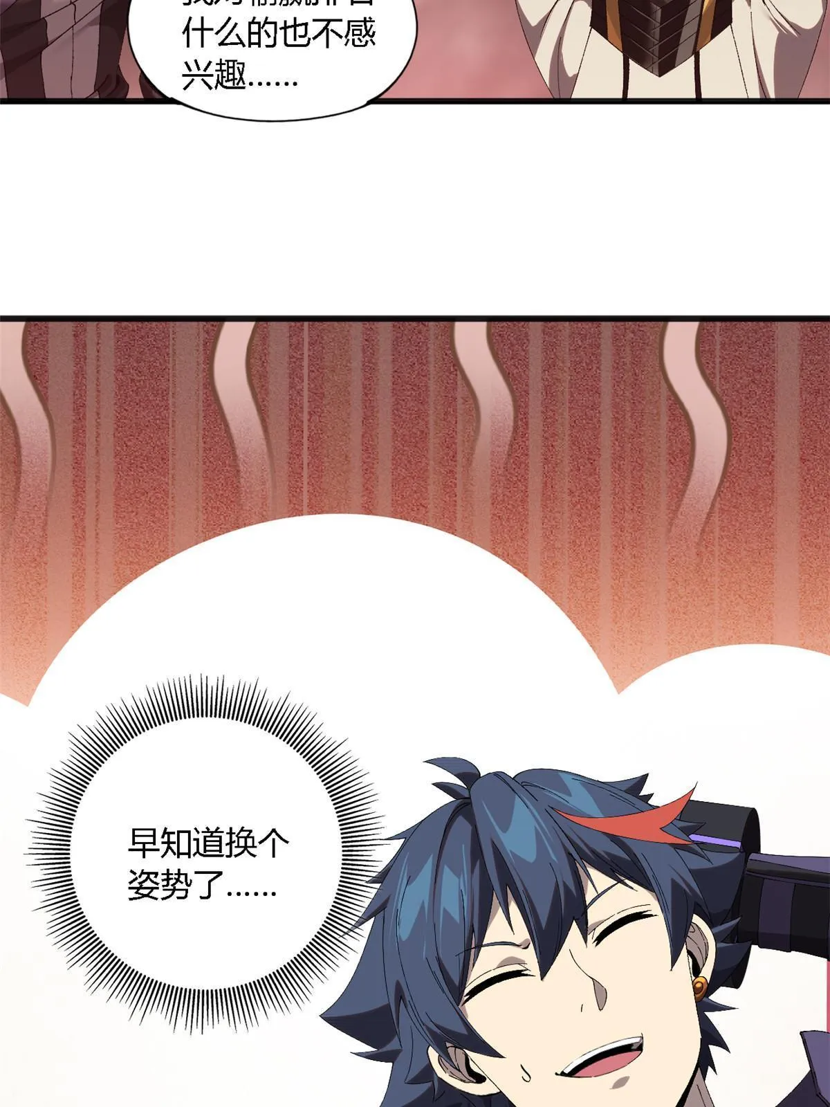 138 感受愤怒吧！ 第20页