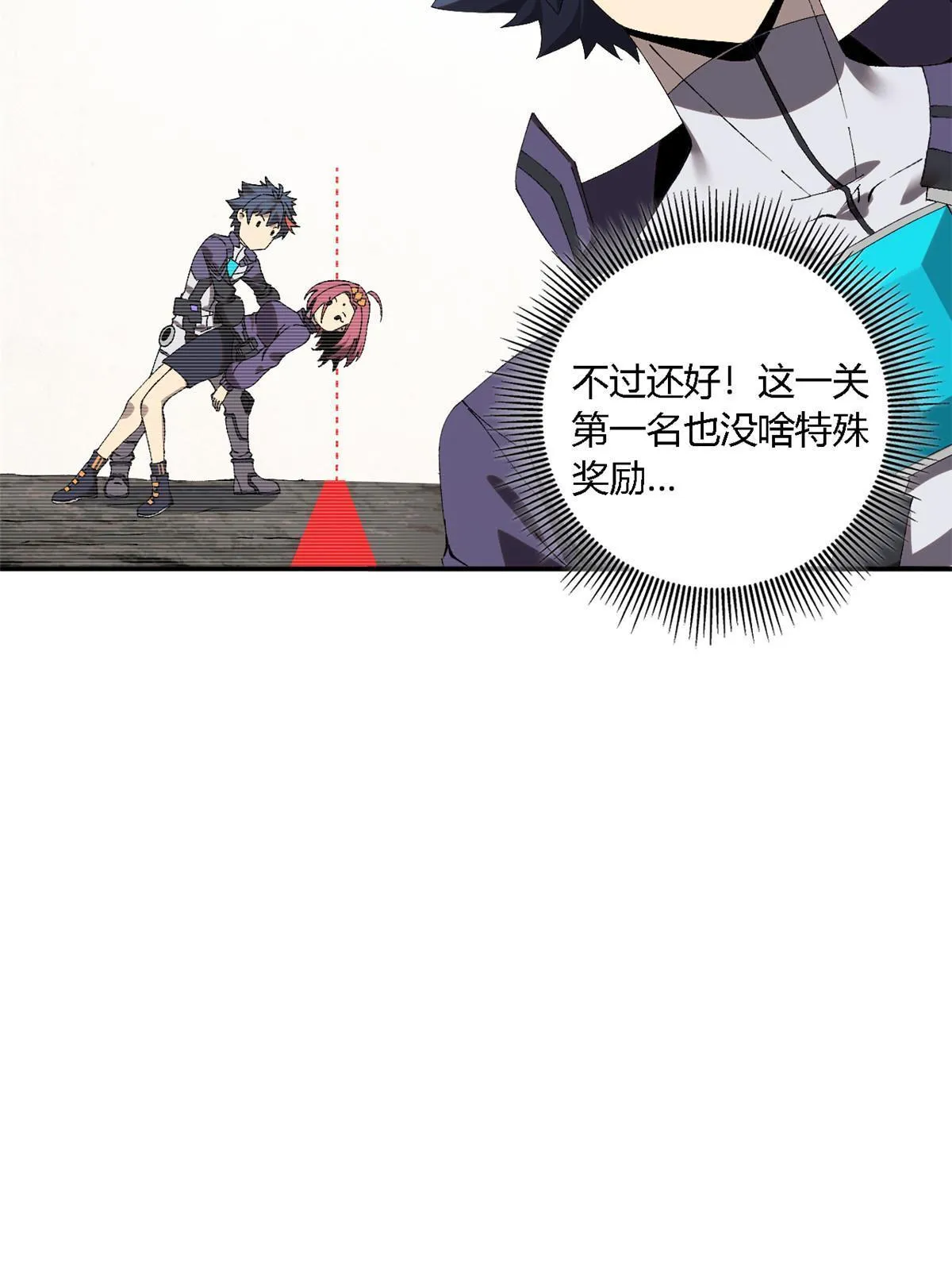 138 感受愤怒吧！ 第21页