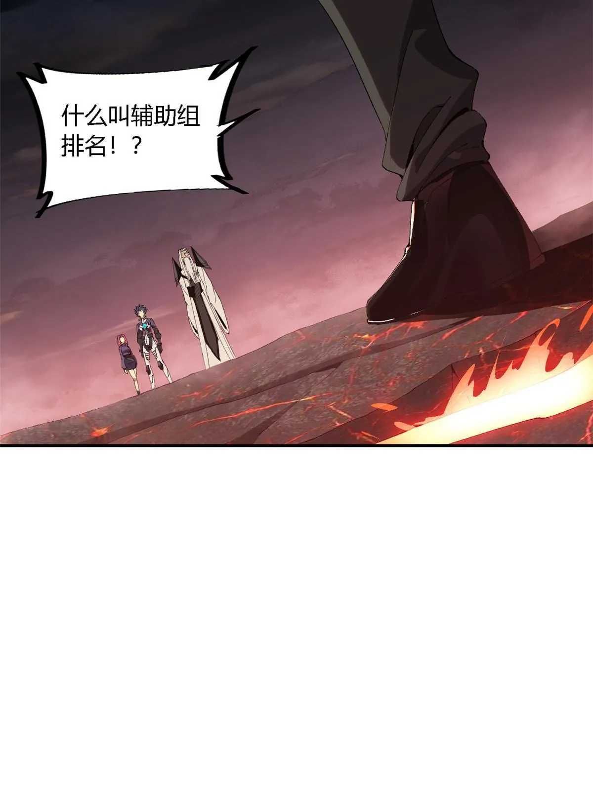 138 感受愤怒吧！ 第23页