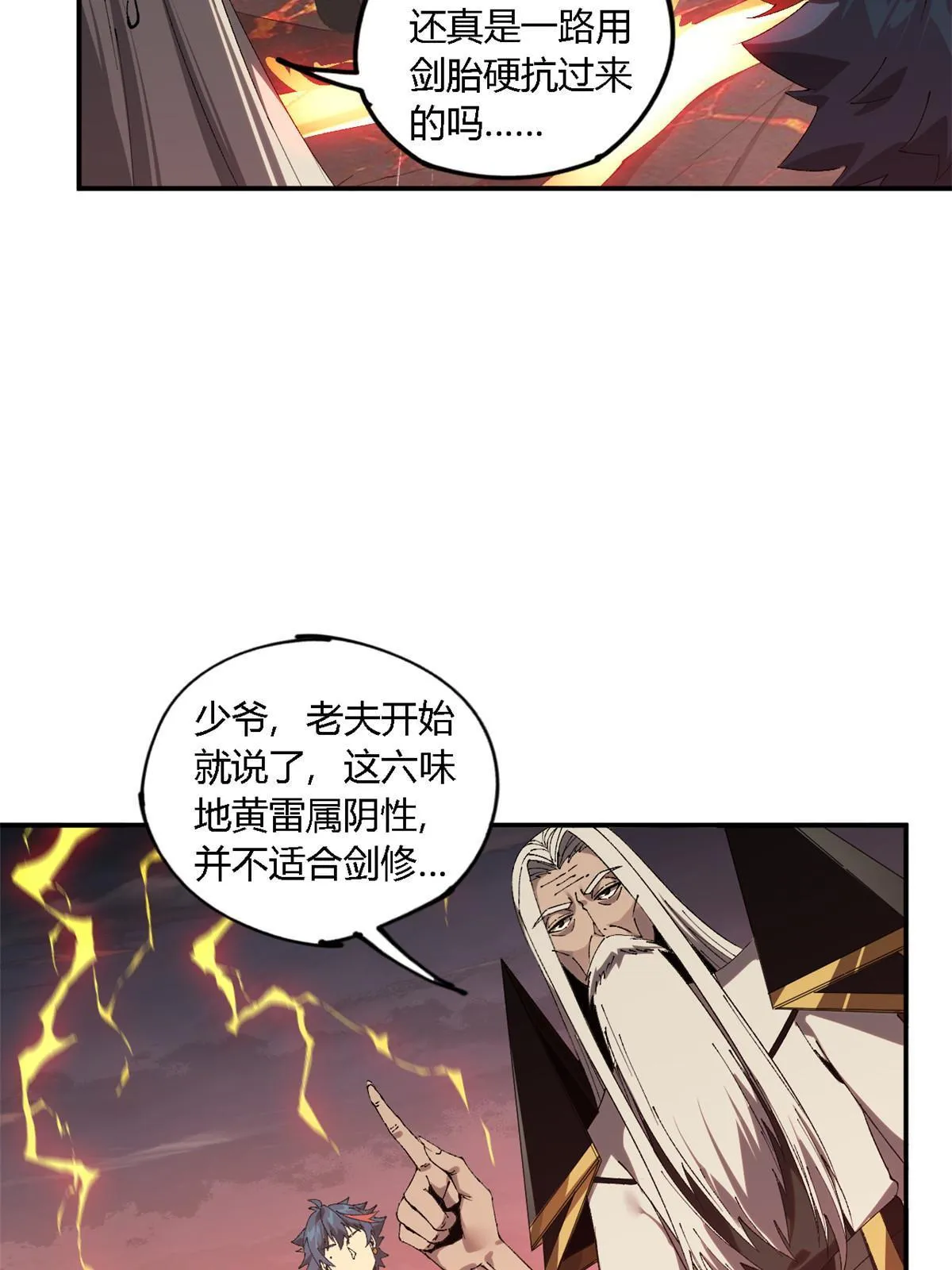 138 感受愤怒吧！ 第25页