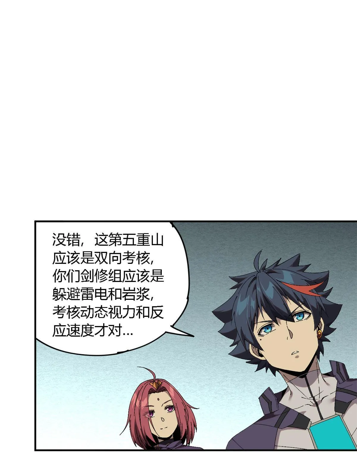138 感受愤怒吧！ 第27页