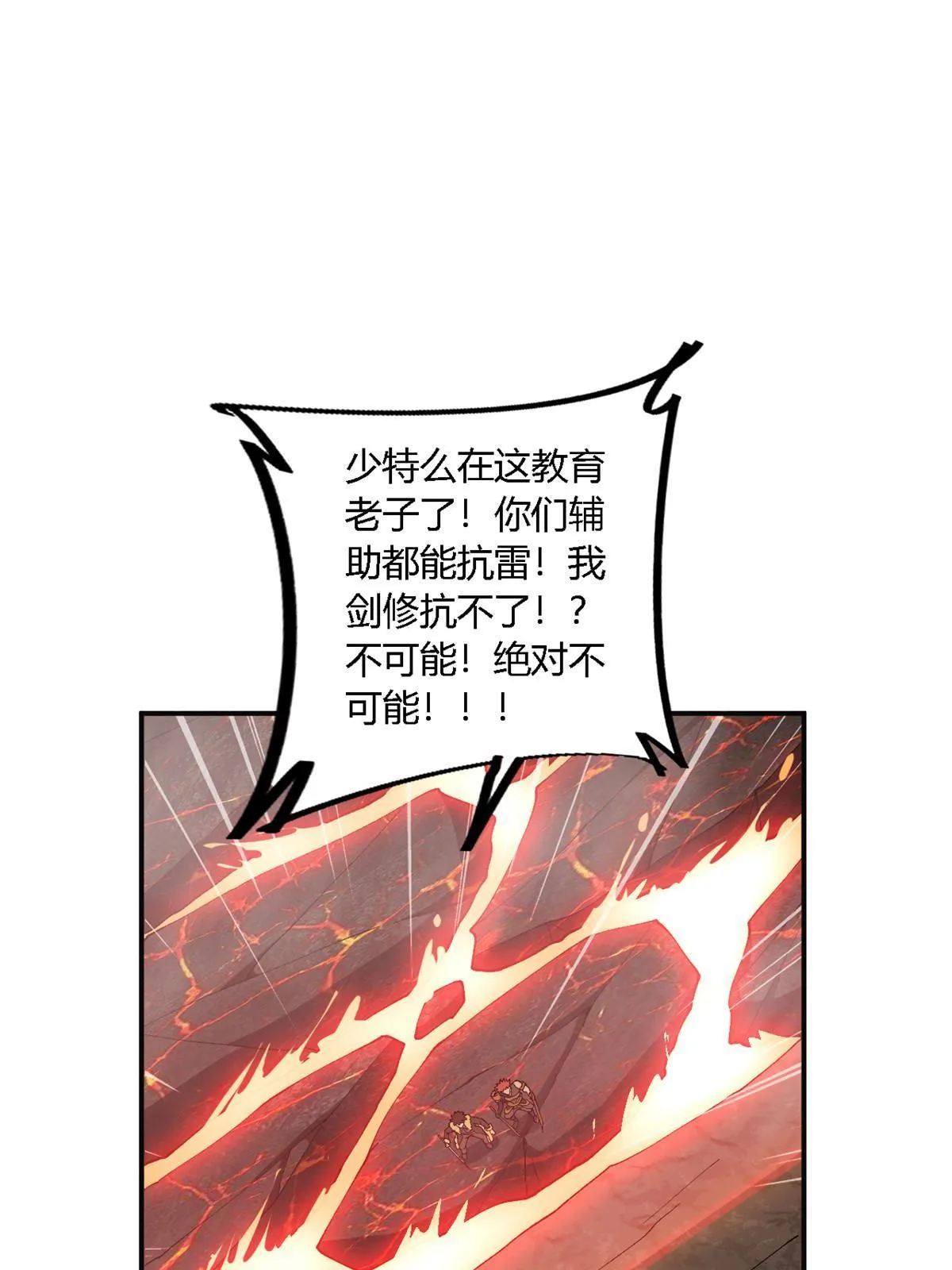 138 感受愤怒吧！ 第28页