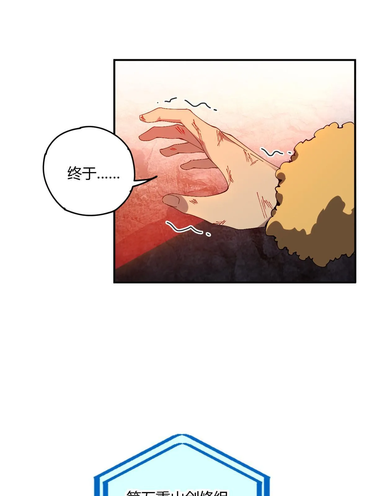 138 感受愤怒吧！ 第31页