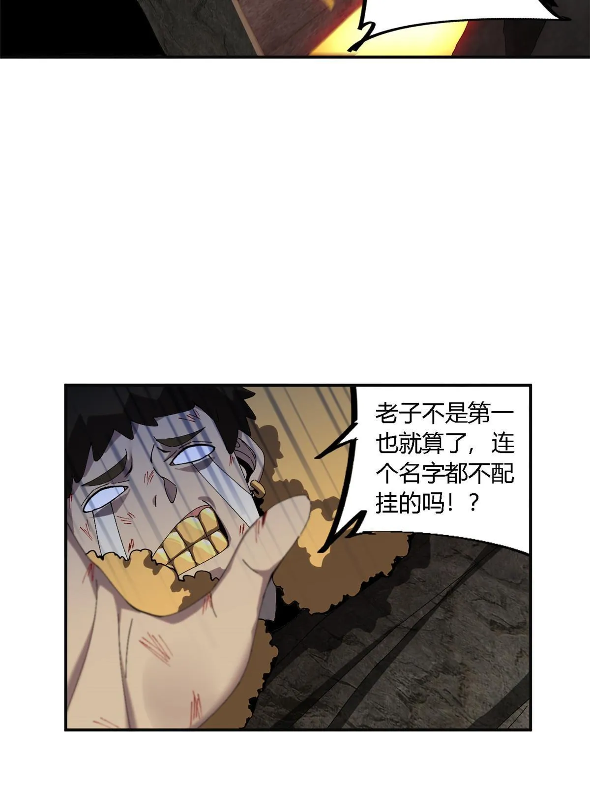 138 感受愤怒吧！ 第33页