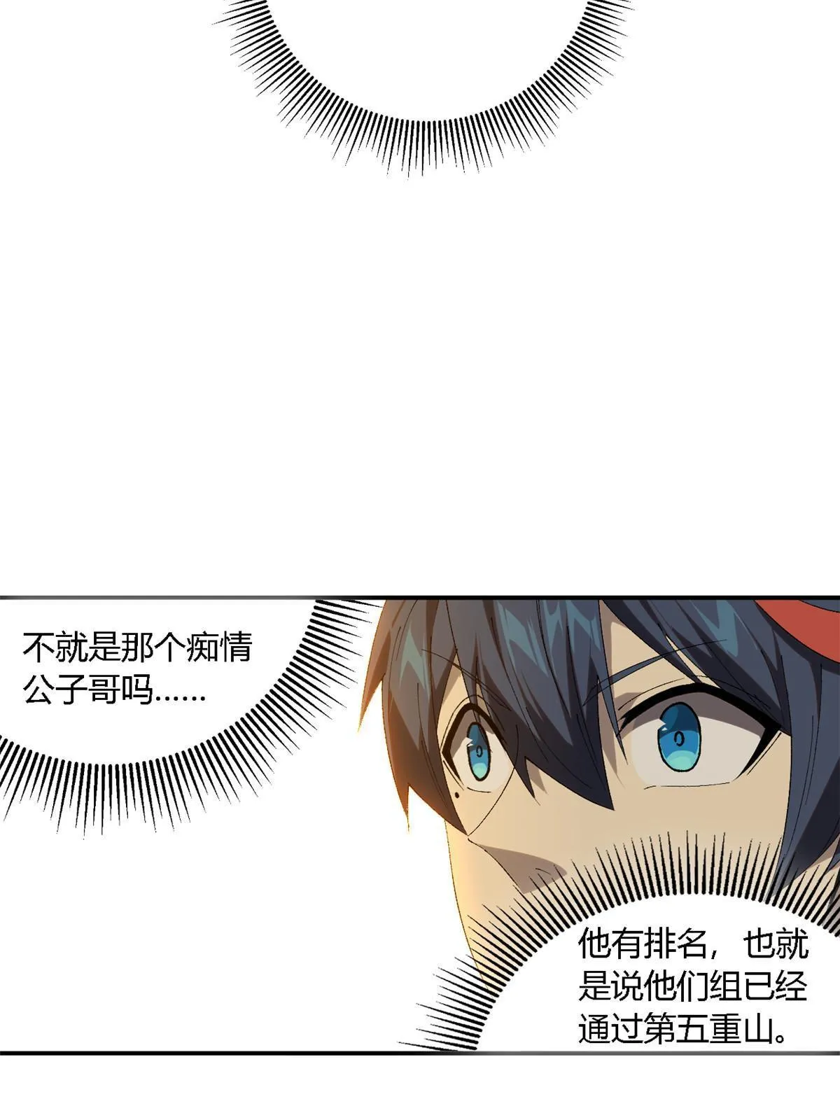 138 感受愤怒吧！ 第37页