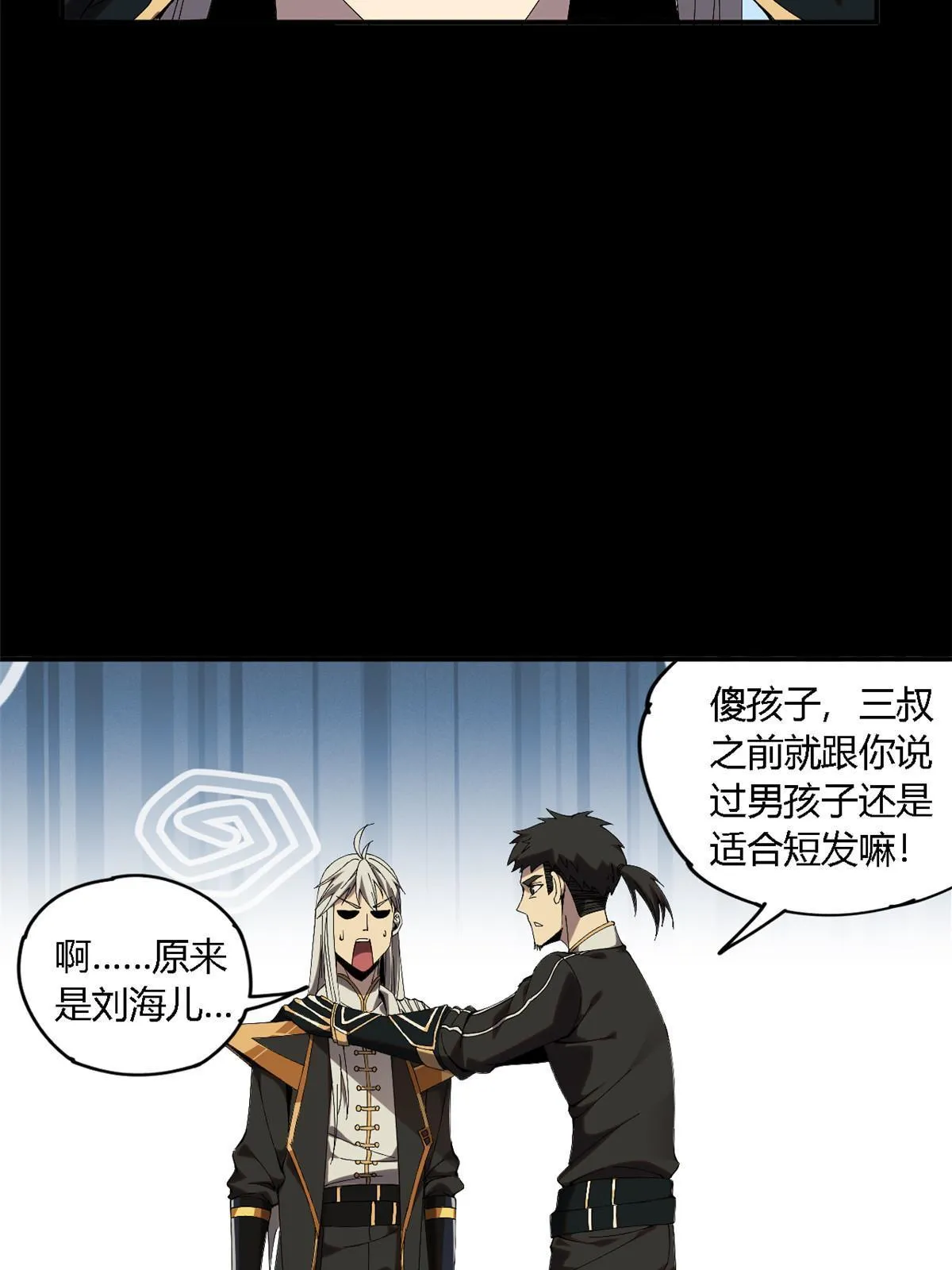 138 感受愤怒吧！ 第46页