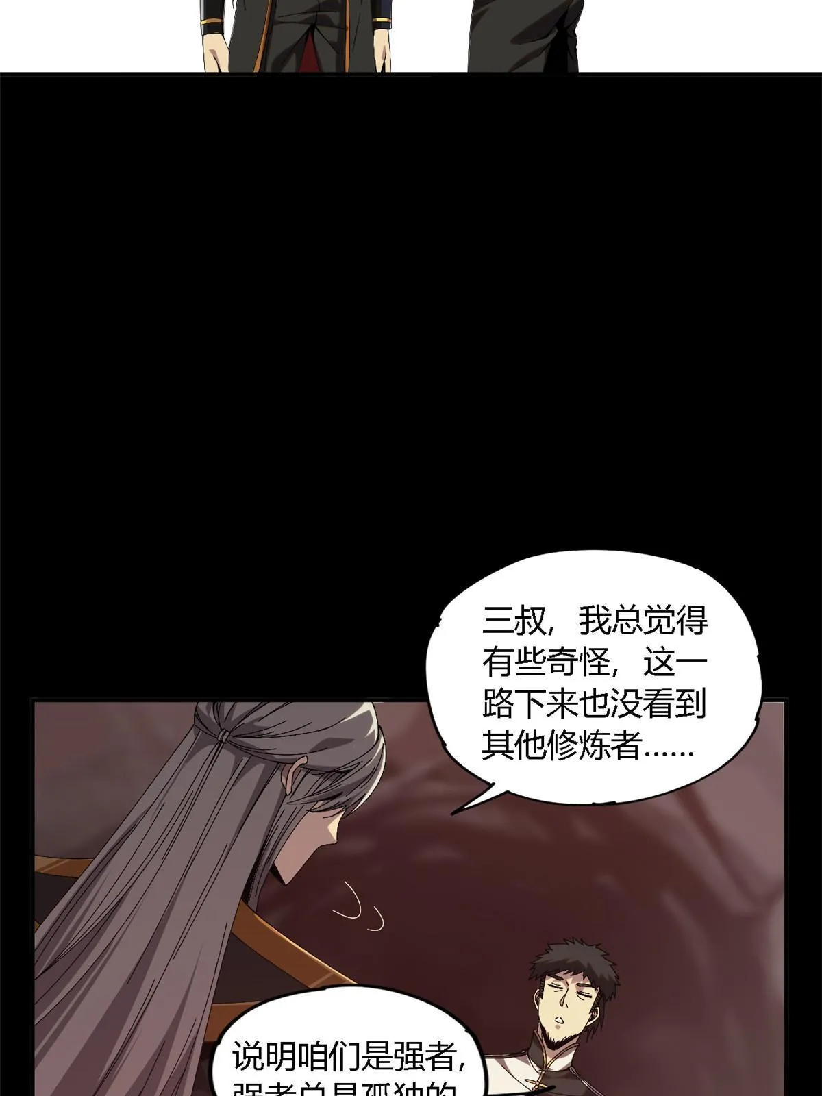 138 感受愤怒吧！ 第47页