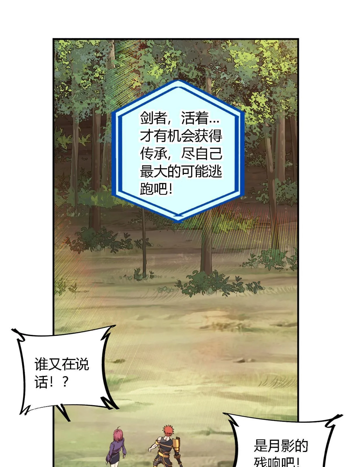 138 感受愤怒吧！ 第61页