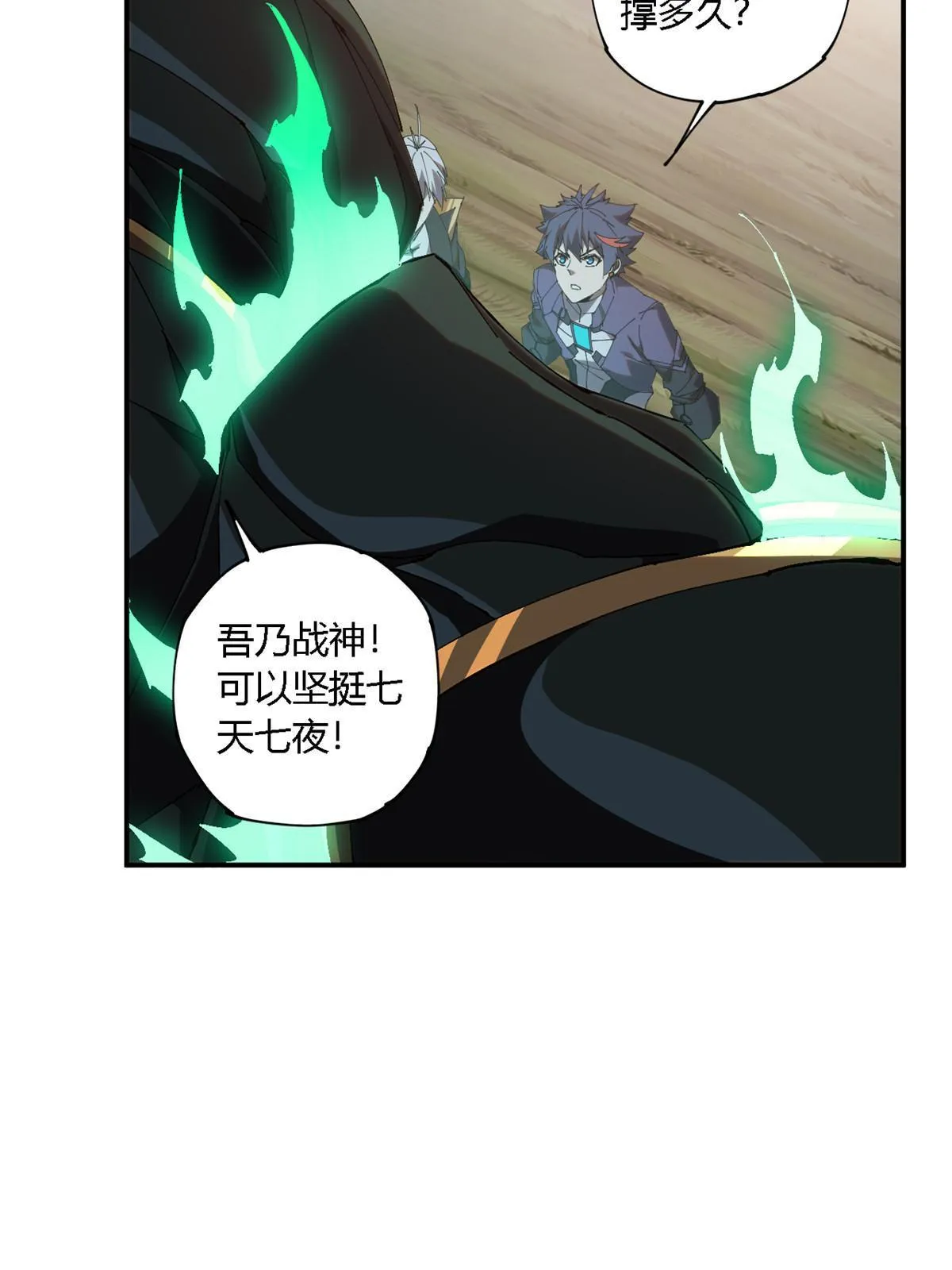 140 战术英明啊！ 第6页