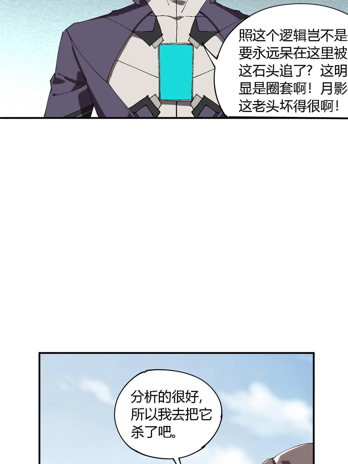 140 战术英明啊！ 第61页