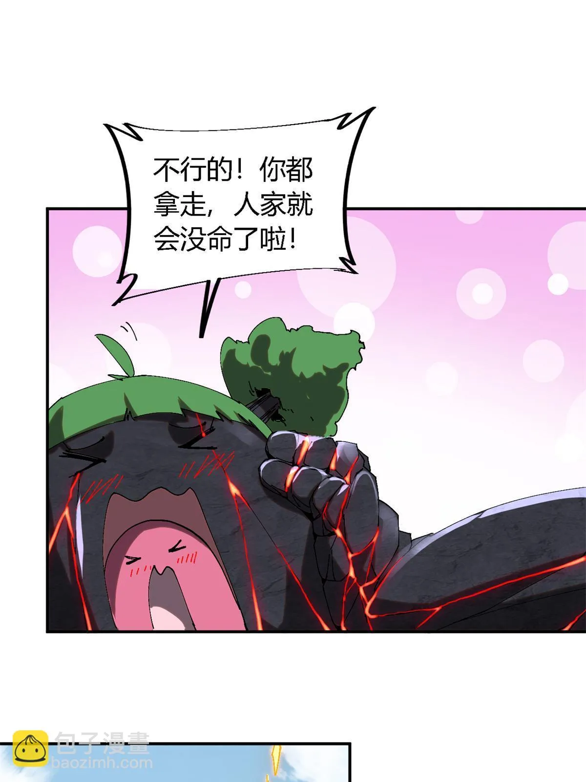 143 只属于我！ 第18页