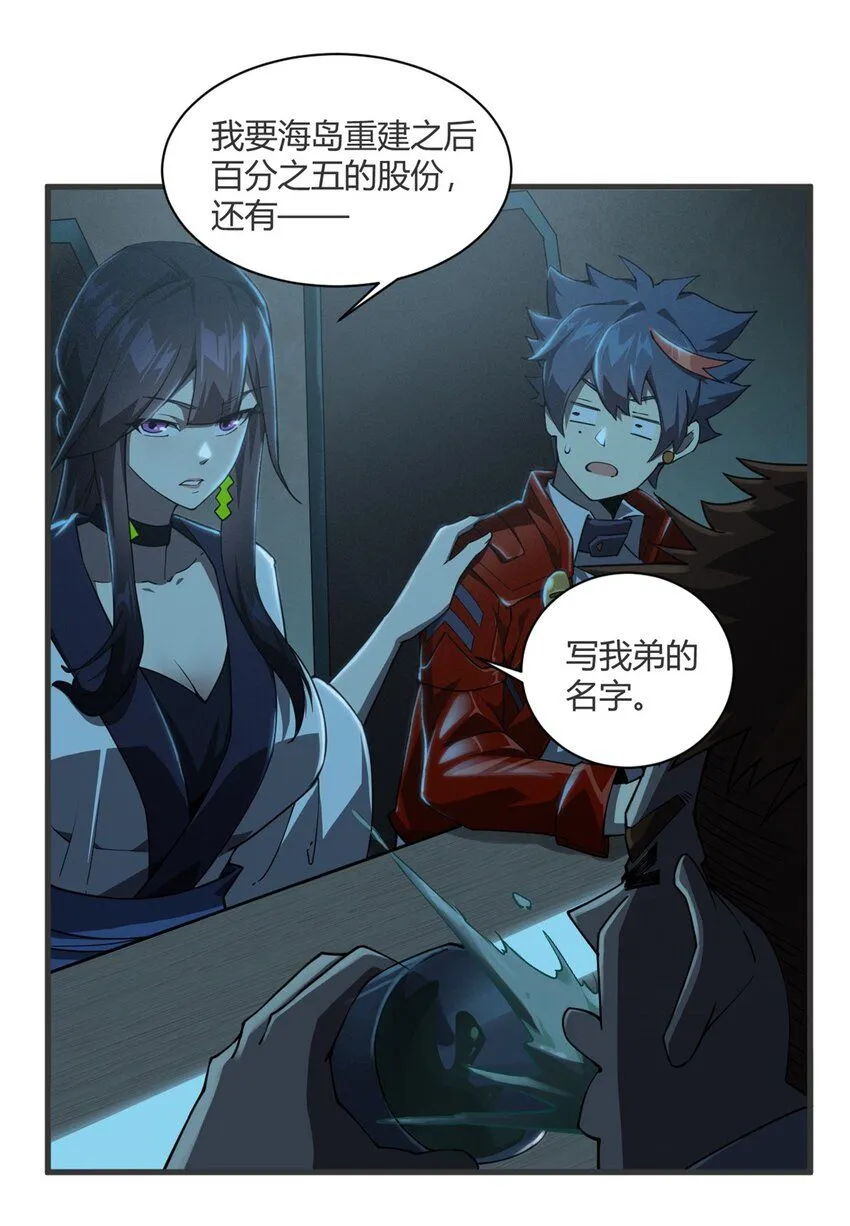 151 回家了！ 第29页