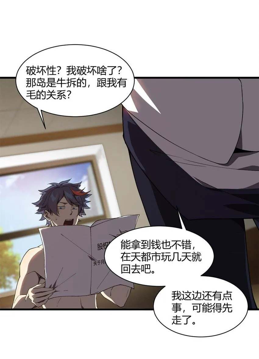151 回家了！ 第44页