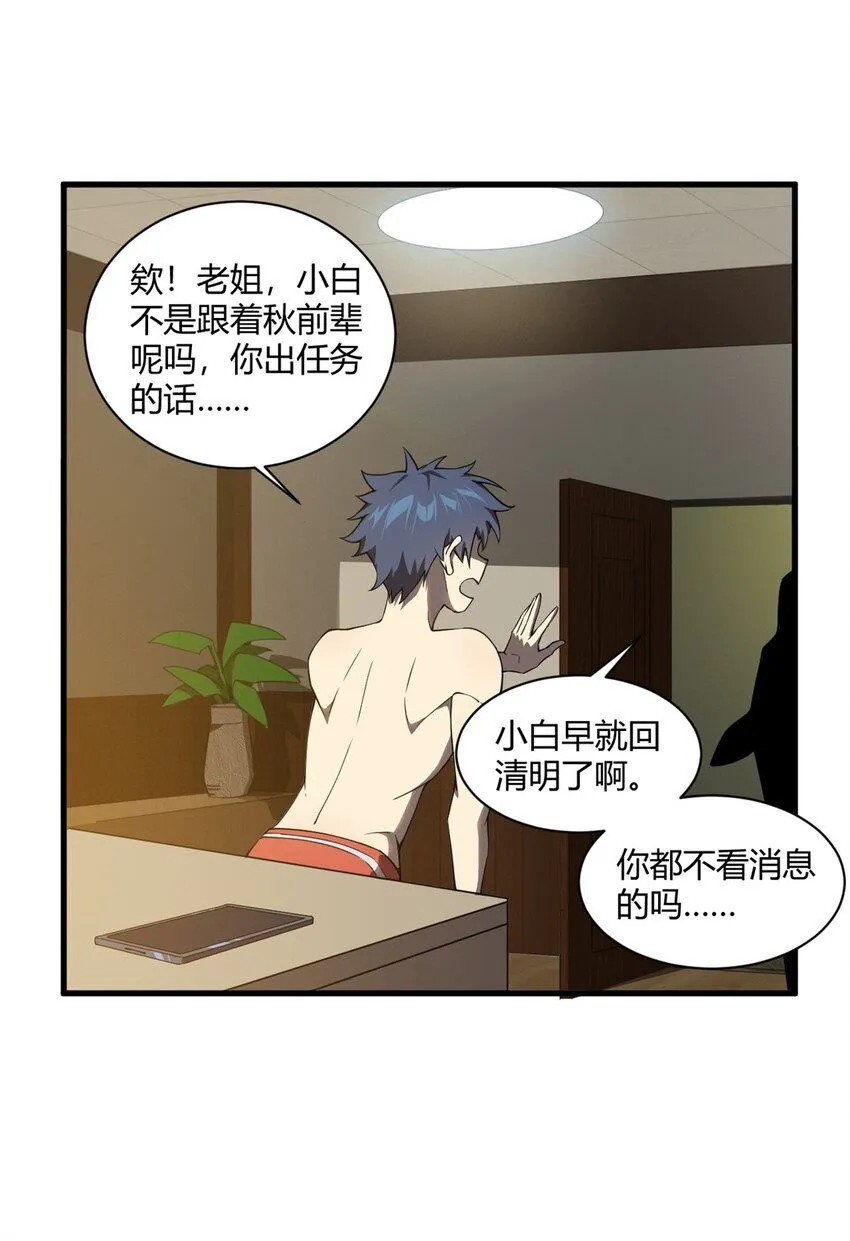 151 回家了！ 第47页