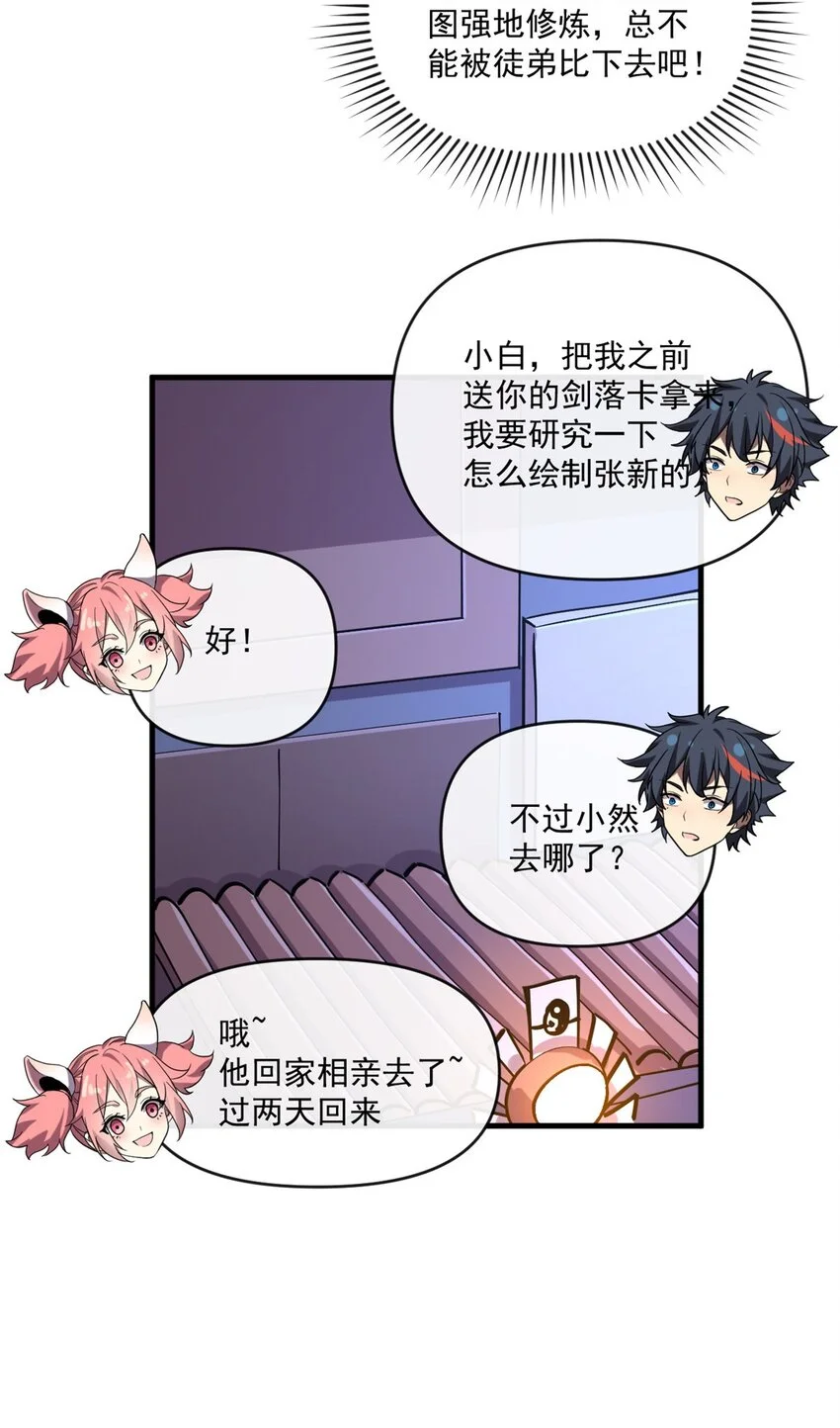 152 自行修炼 第32页