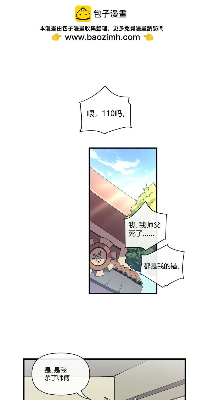 153 自不量力 第2页