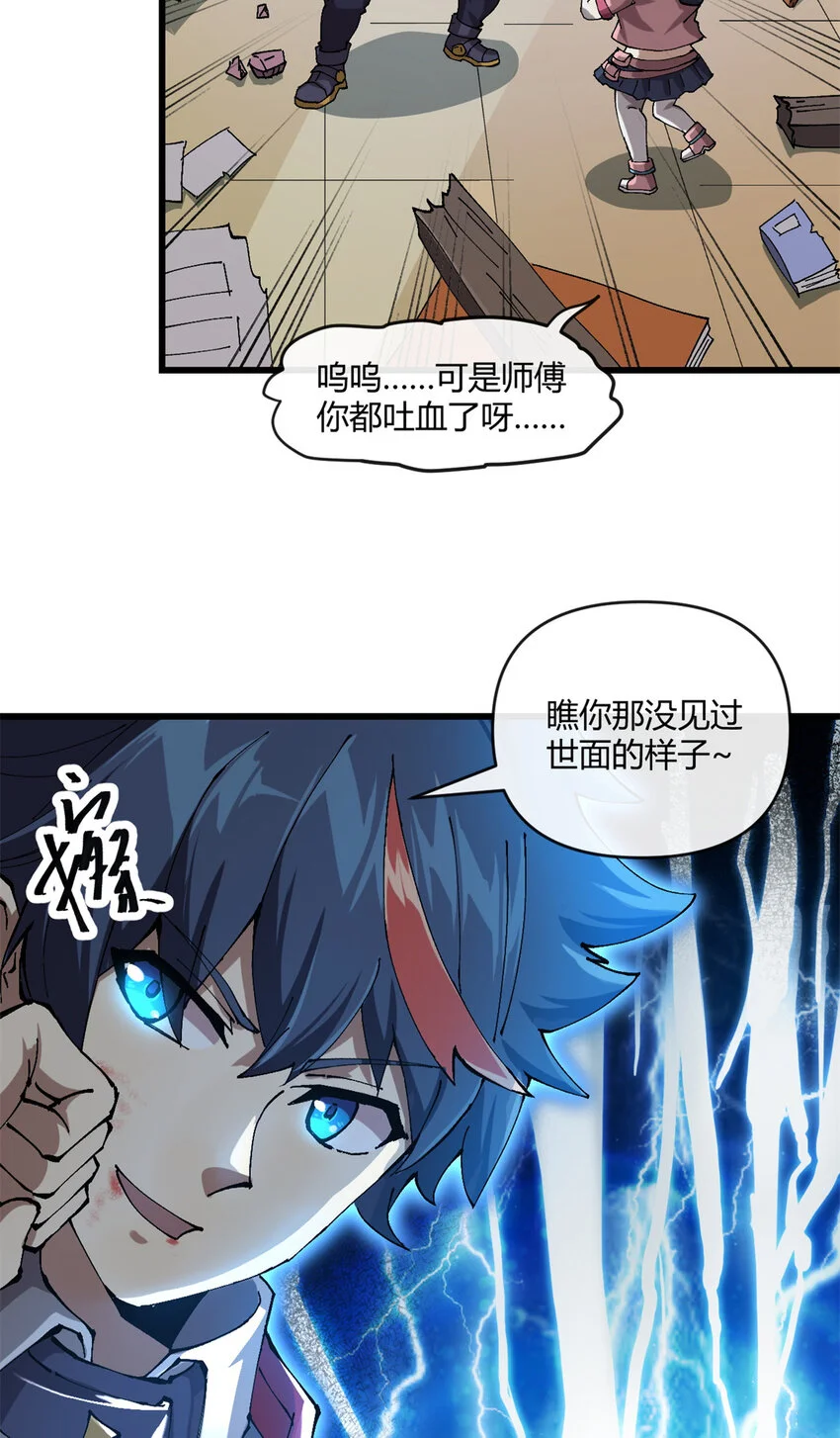 153 自不量力 第6页