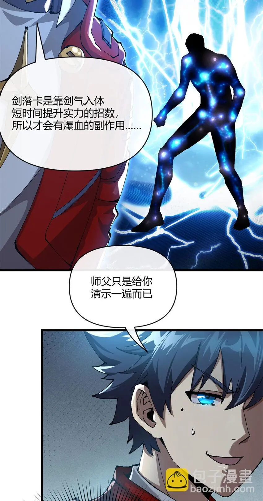 153 自不量力 第7页