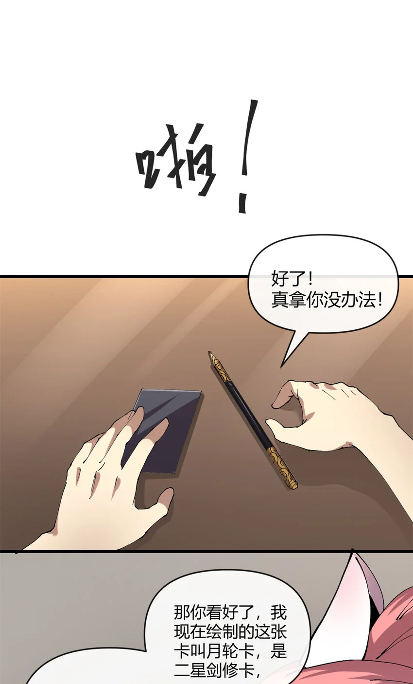 153 自不量力 第10页