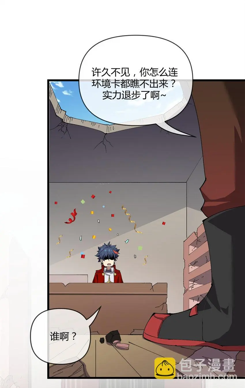 153 自不量力 第21页
