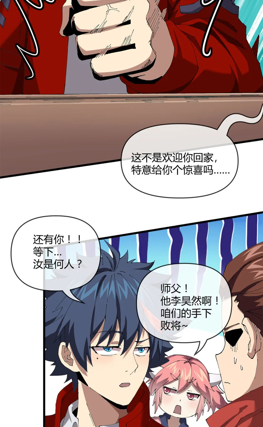 153 自不量力 第25页