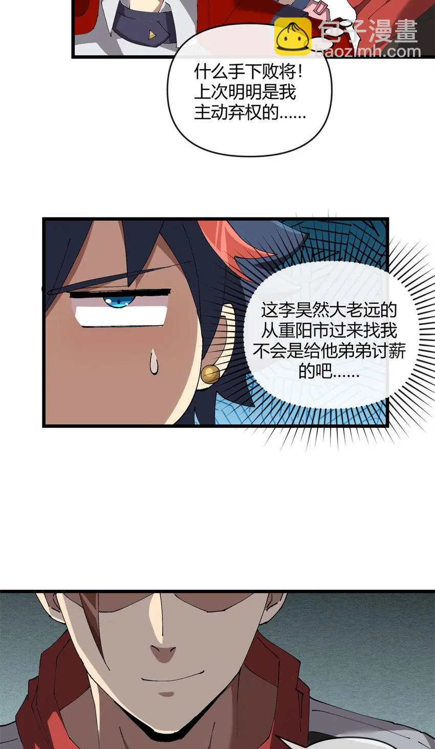 153 自不量力 第26页