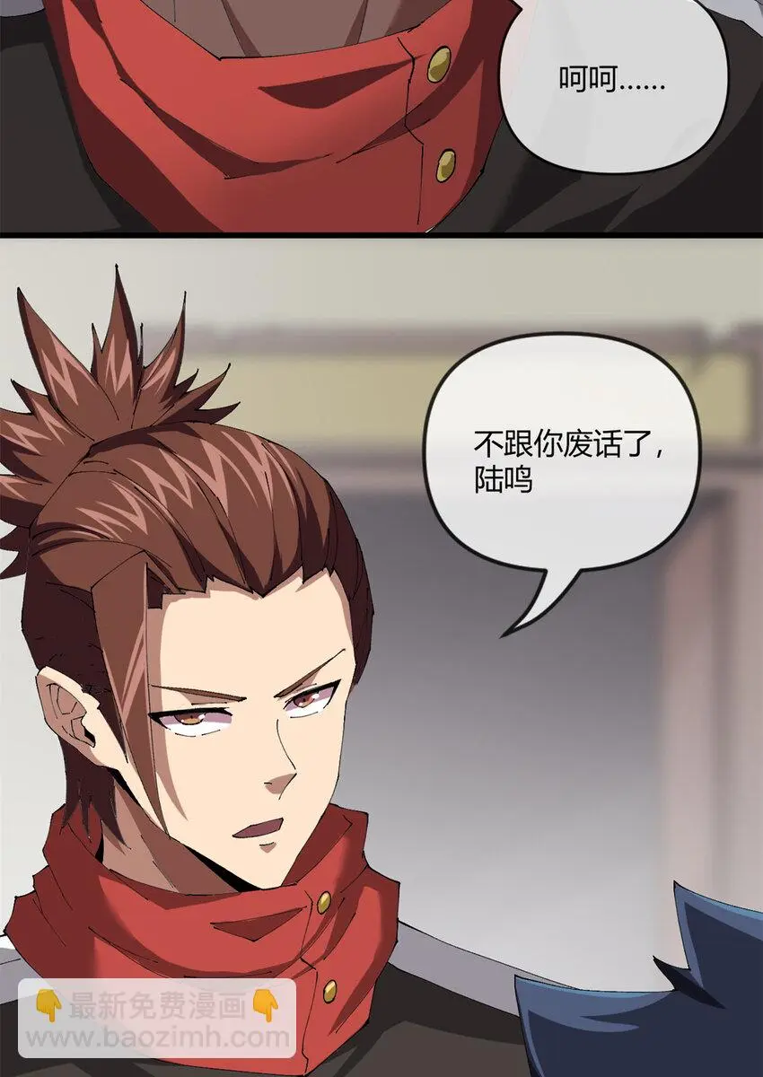 153 自不量力 第27页