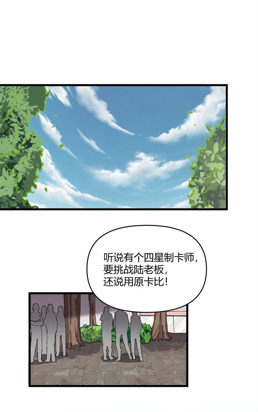 153 自不量力 第29页