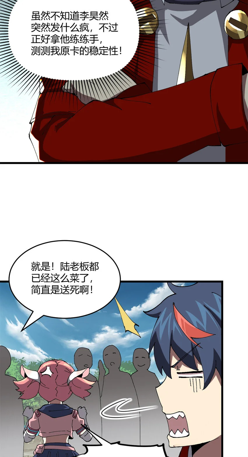 153 自不量力 第32页