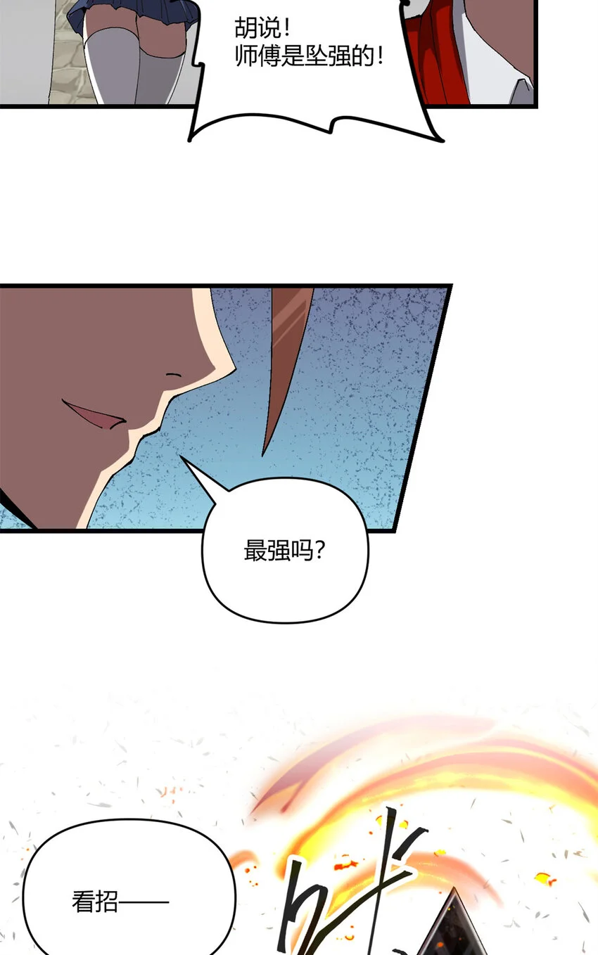 153 自不量力 第33页