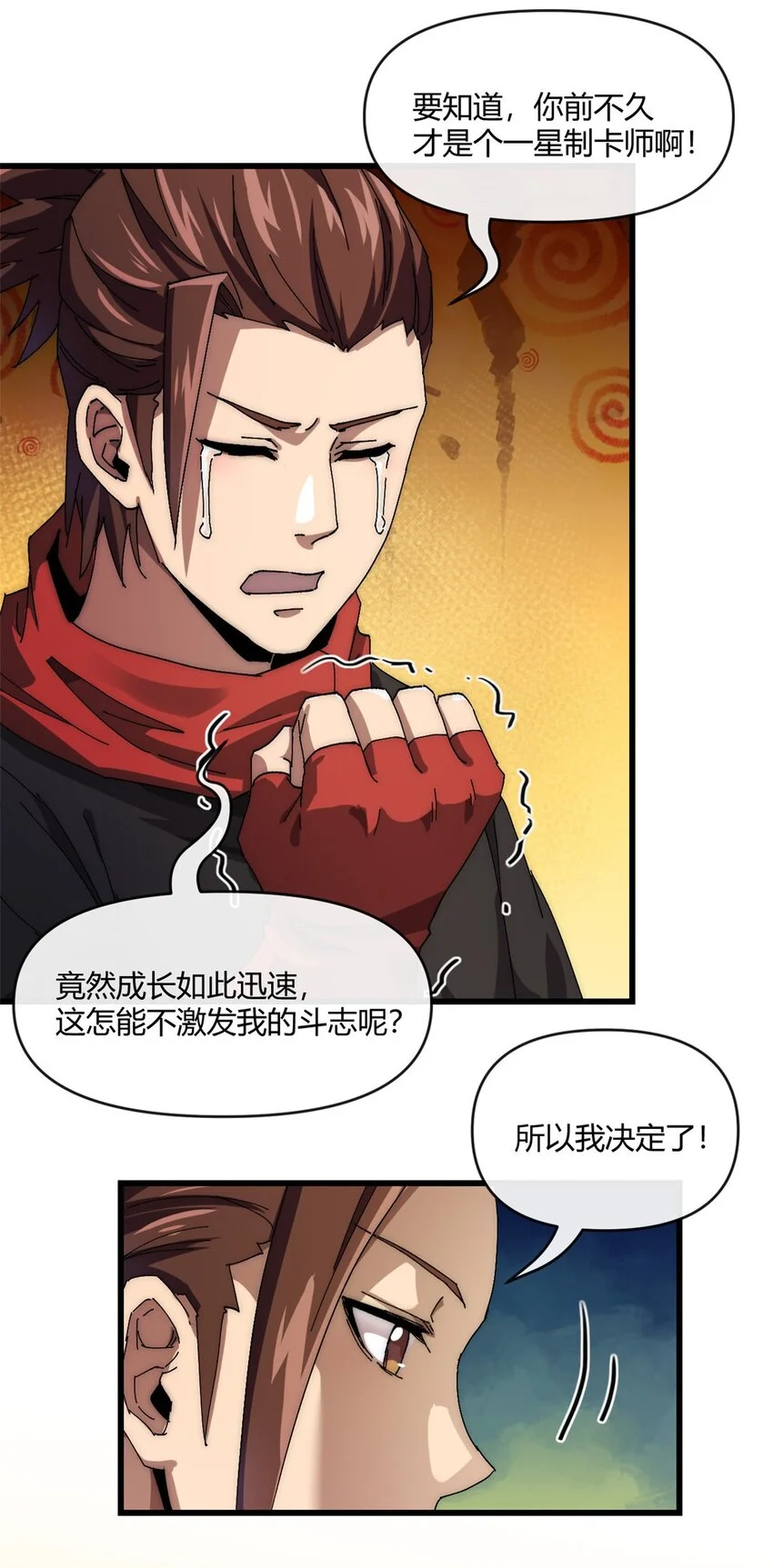 154 爸爸去哪了？ 第15页