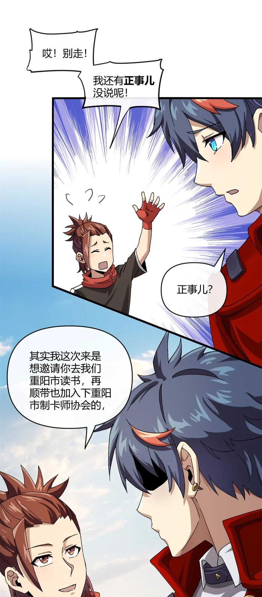 154 爸爸去哪了？ 第18页