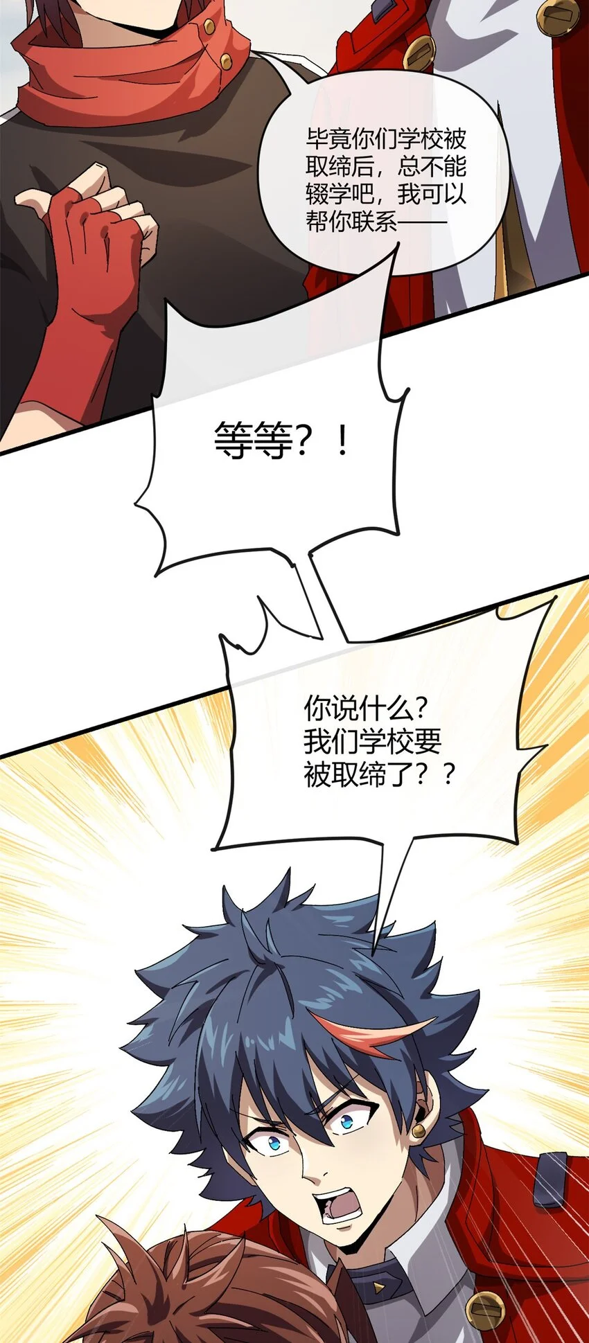 154 爸爸去哪了？ 第19页