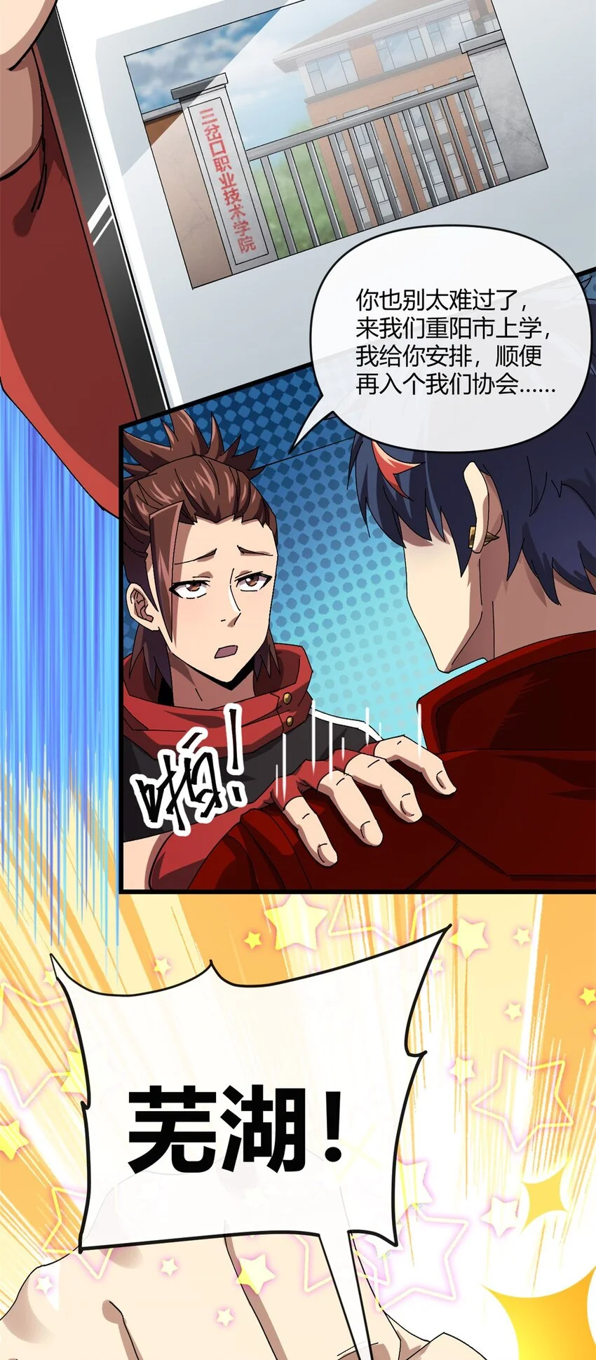 154 爸爸去哪了？ 第21页
